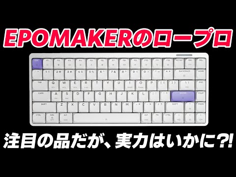 Epomaker Luma84 : Low-profile Mechanical Keyboard Review - YouTube