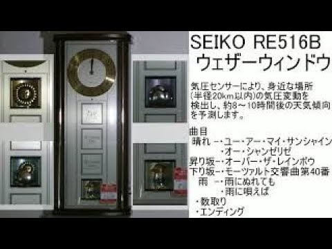 SEIKO ウェザーウィンドウ RE516B - YouTube