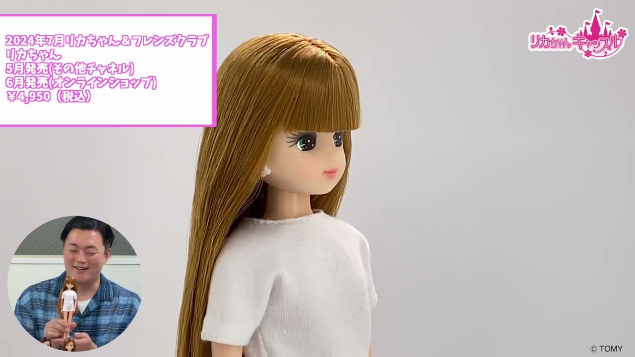 2024年7月新製品ドールのご紹介！ - YouTube