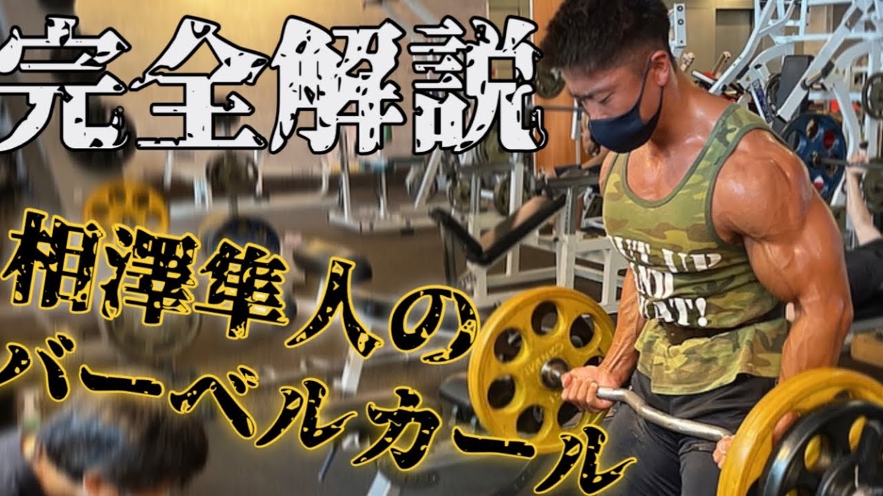 I'll explain how to use the two types of barbell curls that built