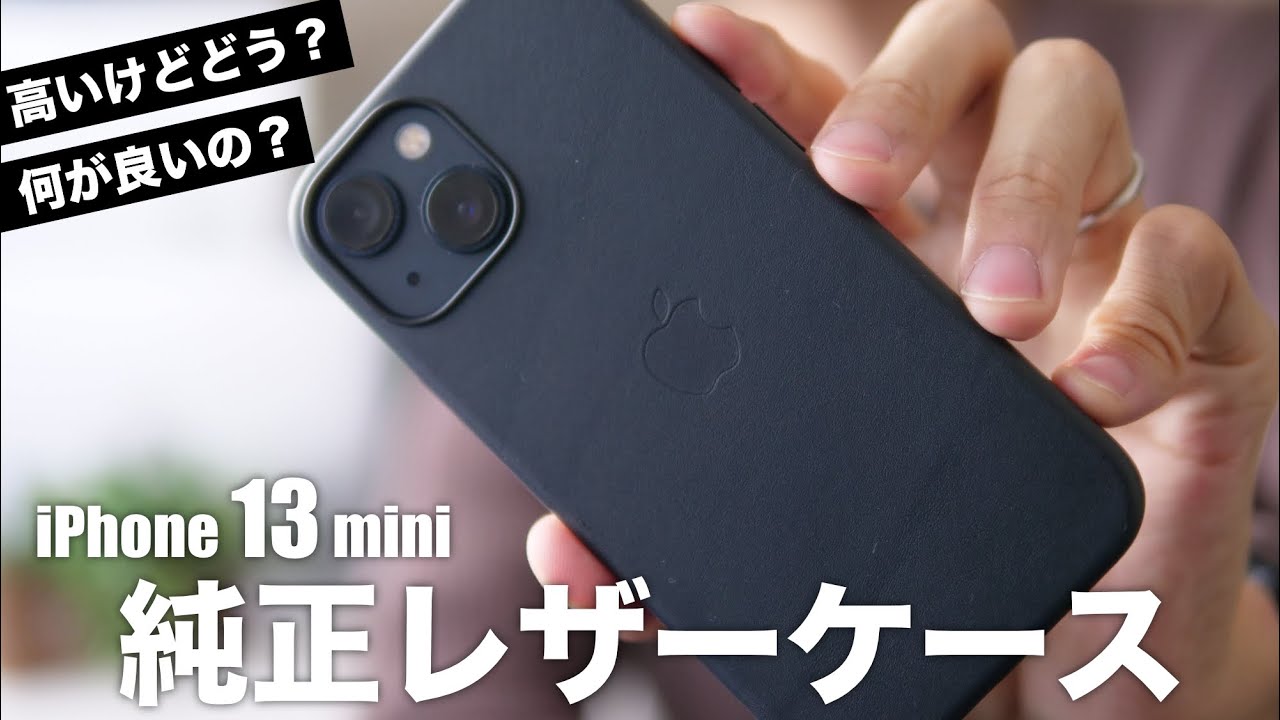 正直高いけど満足度は一番！Apple純正レザーケースの魅力と注意点