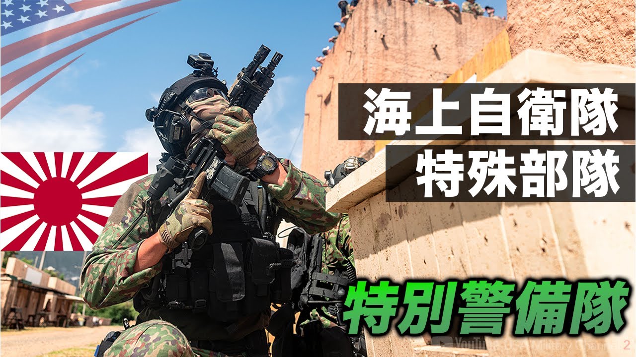 海上自衛隊】特別警備隊 (Special Boarding Unit) 実弾射撃訓練 | 米国