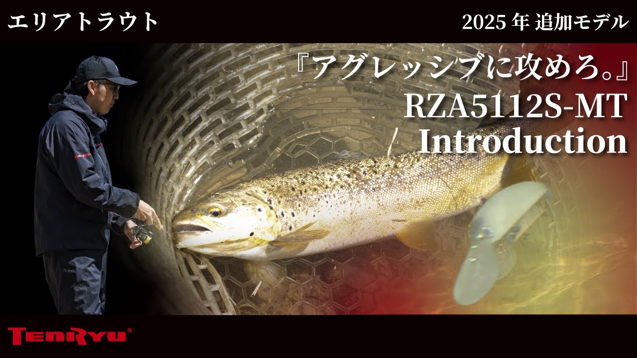 Rayz Alter（レイズ オルタ）｜TROUT｜テンリュウ