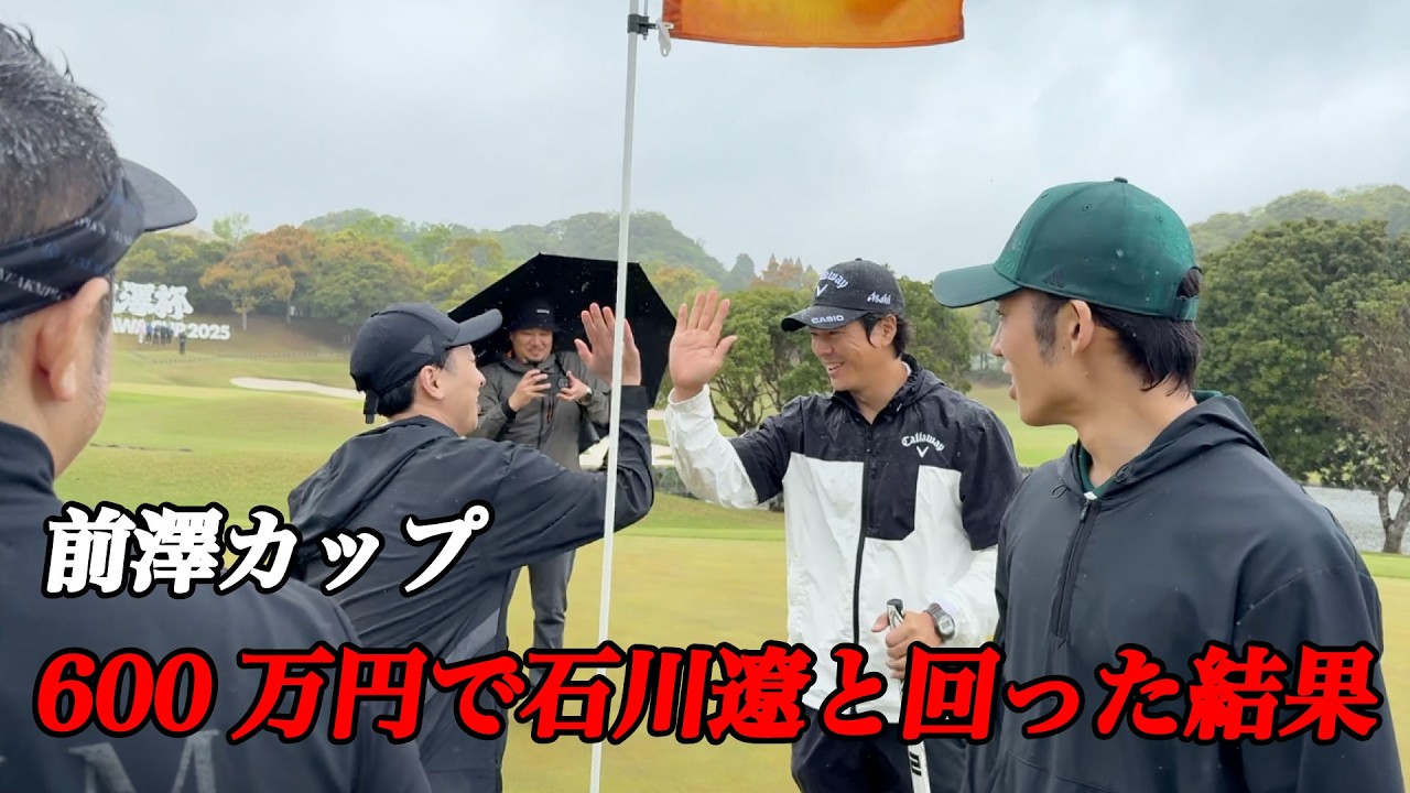 前澤友作ガチゴルフ】夢のパープレイ達成 in ハワイ島 - YouTube