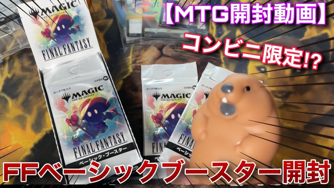 MTG] Final Fantasy Basic Booster Opening Bear - YouTube
