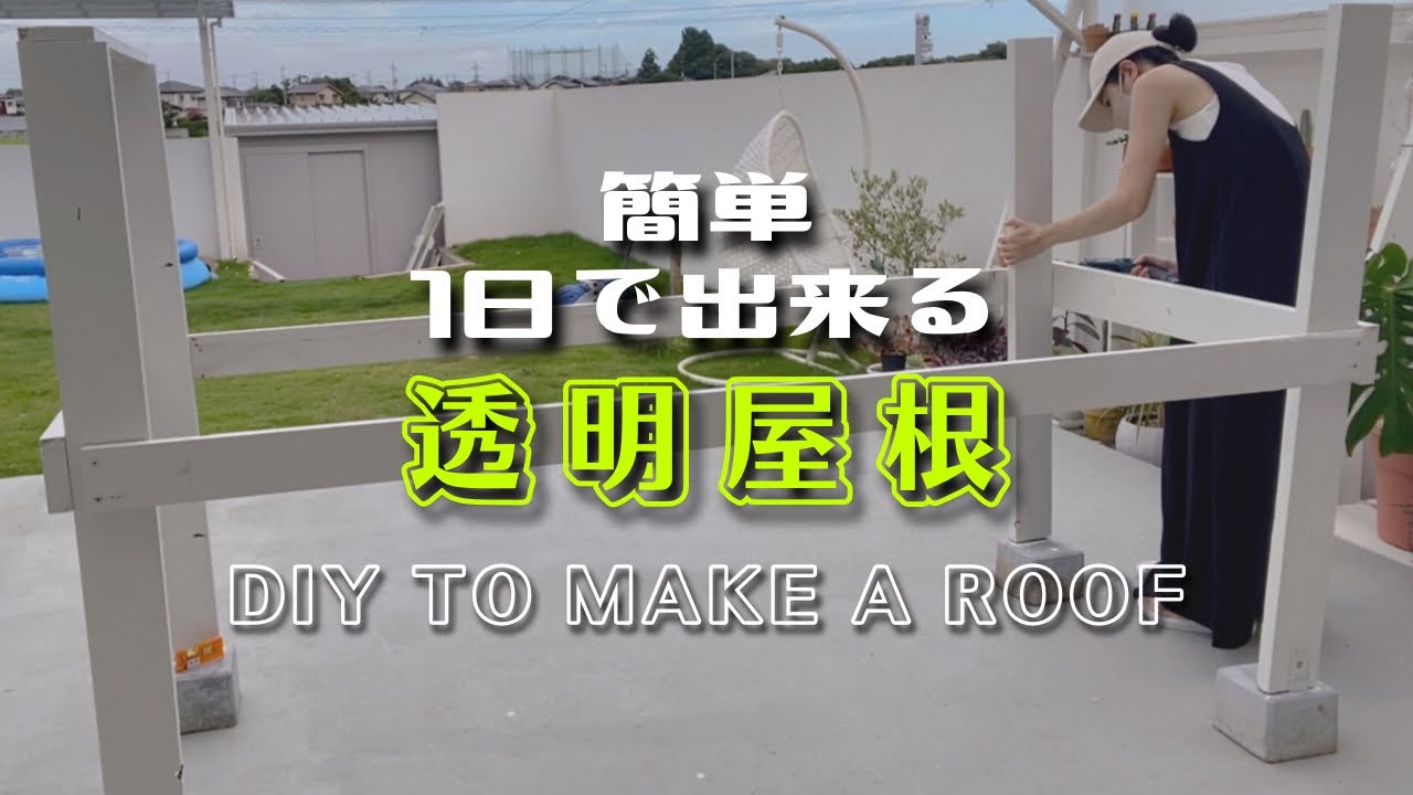 DIY] I made an easy-to-make, portable roof for succulents. - YouTube