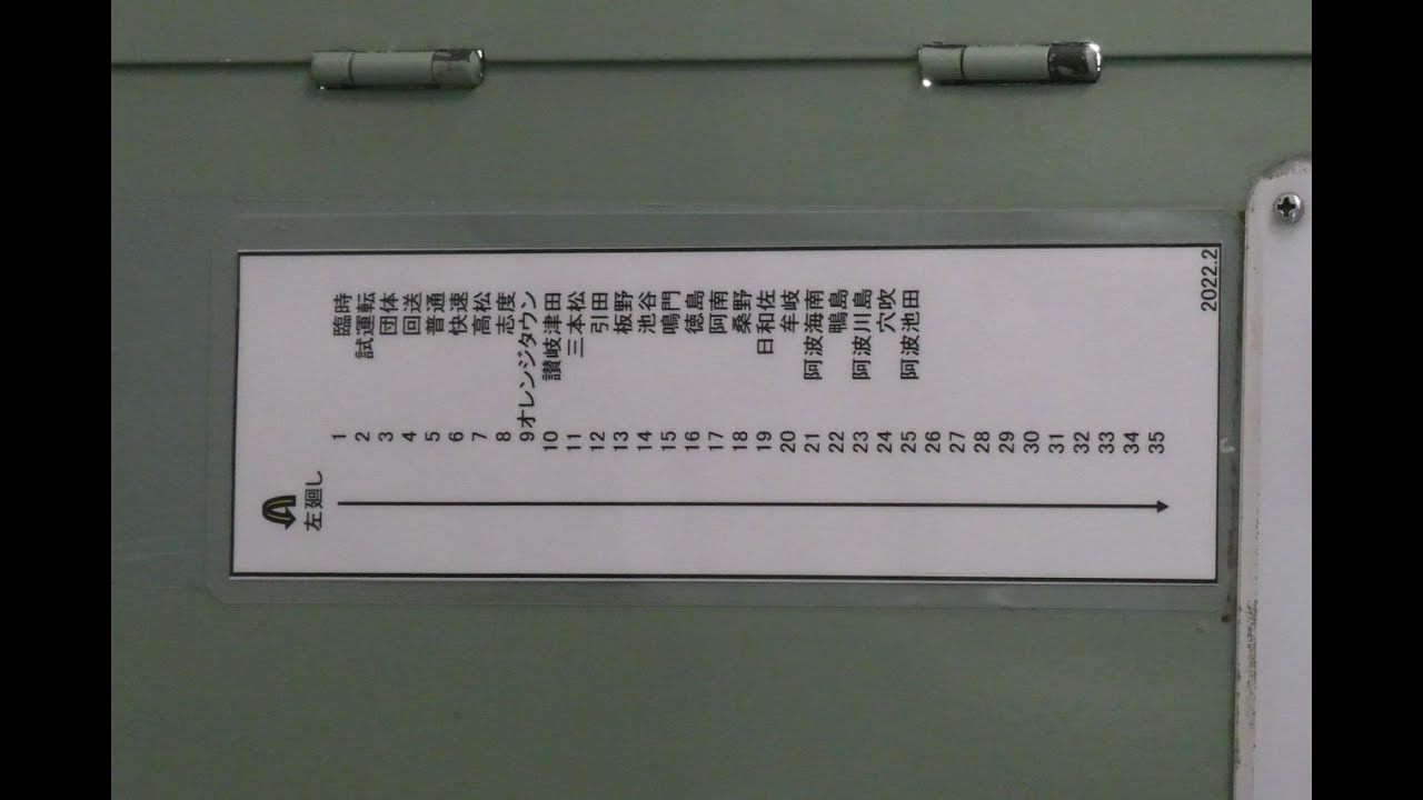 ミニ動画]キハ47形(四トク)前面幕回し - YouTube