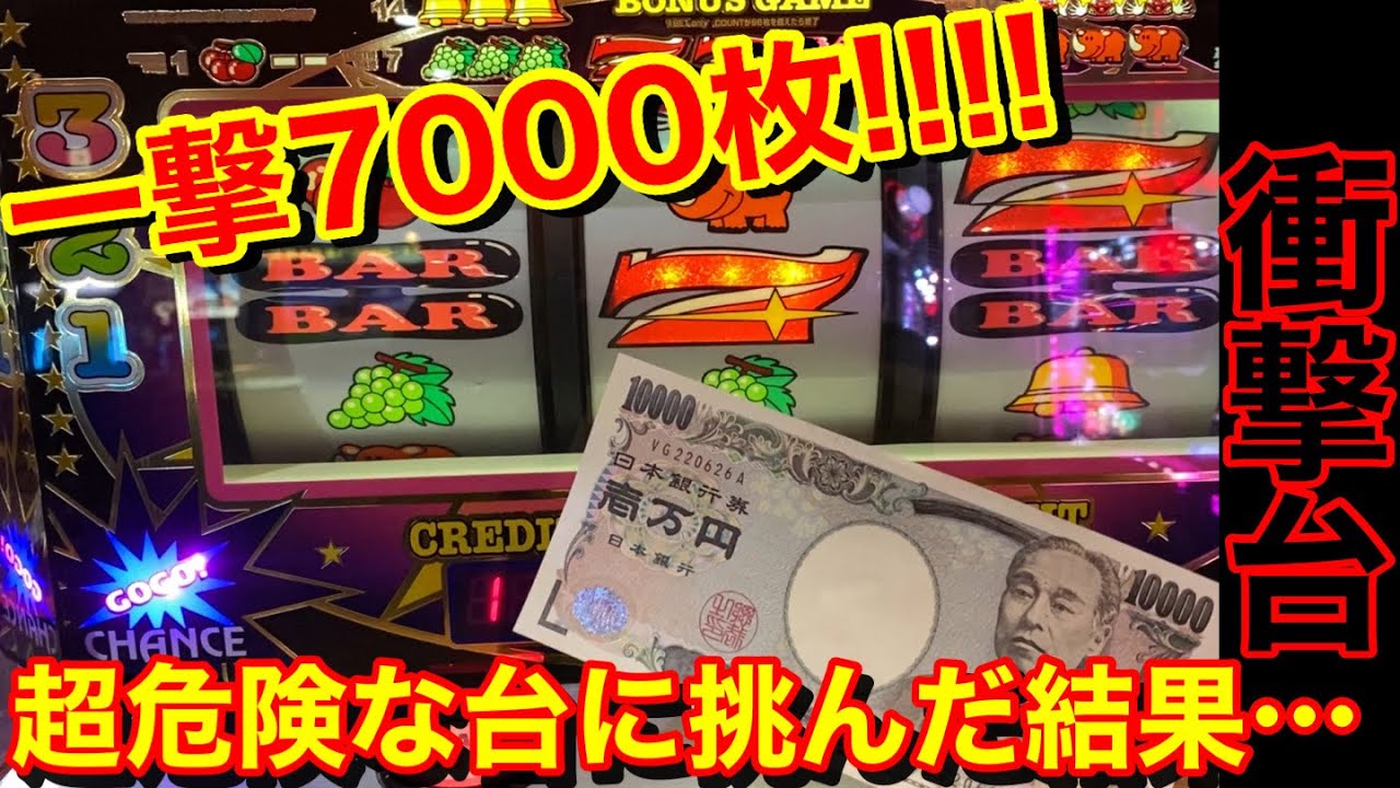 衝撃台‼‼︎】超危険⁉︎ 一撃7000枚ジャグラーに1万円用意して挑んで