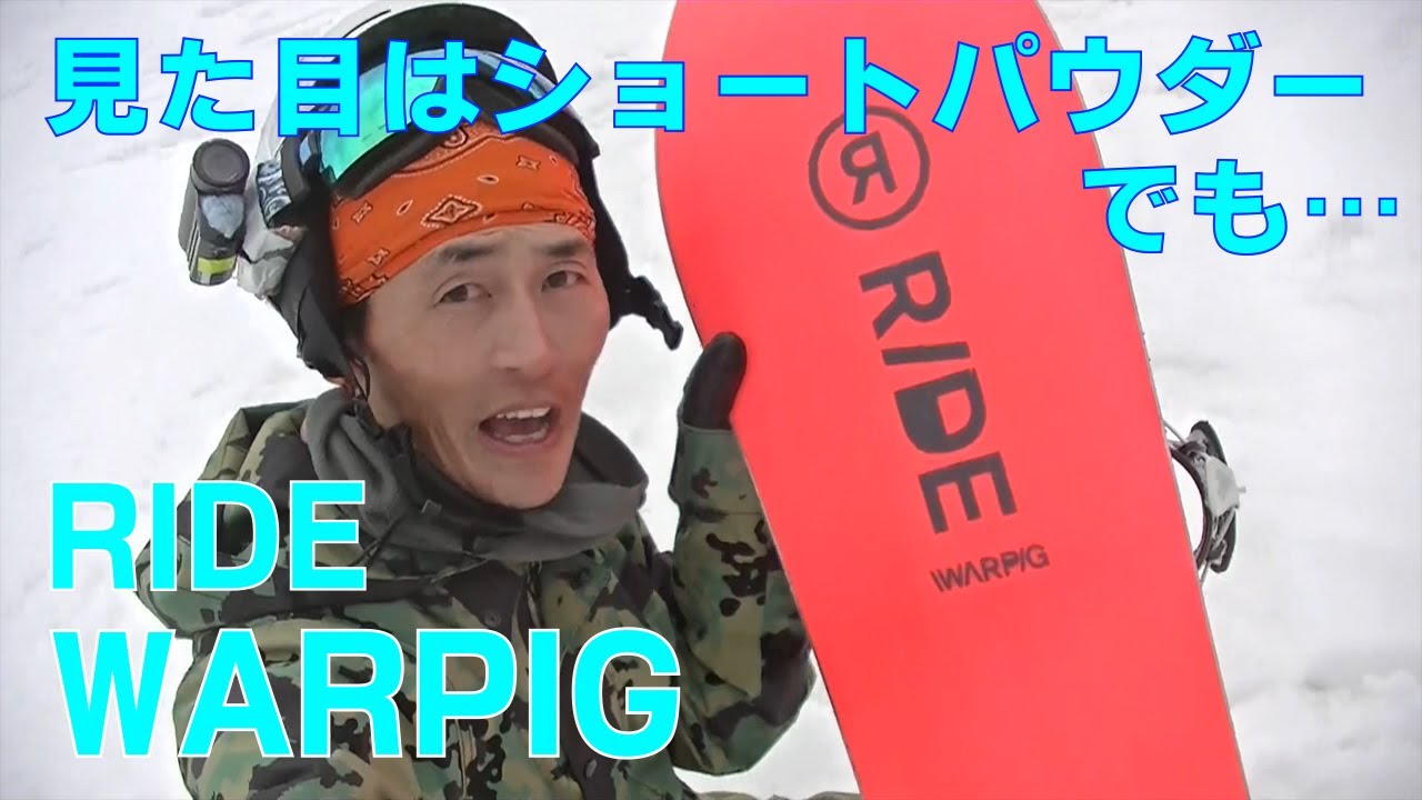 RIDE WARPIG 19-20試乗会 神立高原【虫くんch】 - YouTube