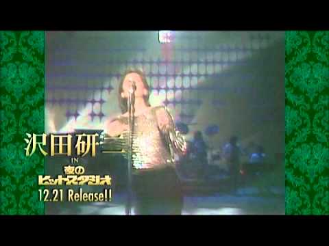 沢田研二 in 夜のヒットスタジオ#2 - YouTube
