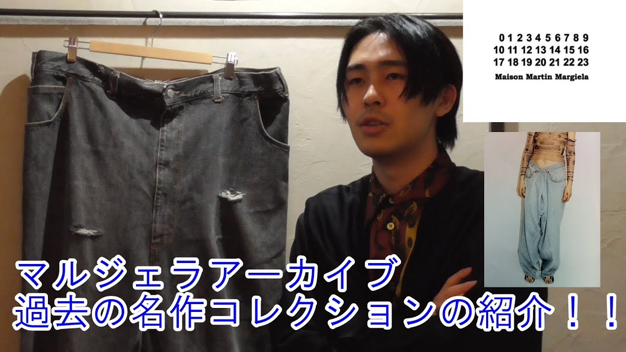 Maison Martin Margiela] Extremely rare archive denim from