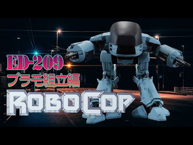 MODEROID ロボコップ ED-209 プラモ組立 / ROBOCOP ED-209 PLASTIC