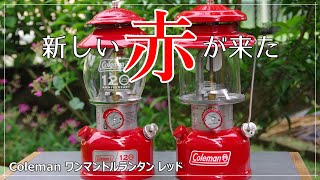 The red lantern we're looking forward to in 2022! Coleman's 