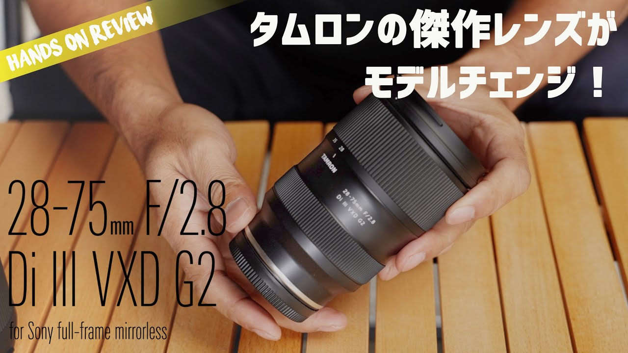 Worth upgrade? TAMRON 28-75mm f2.8 G2 is coming! - YouTube