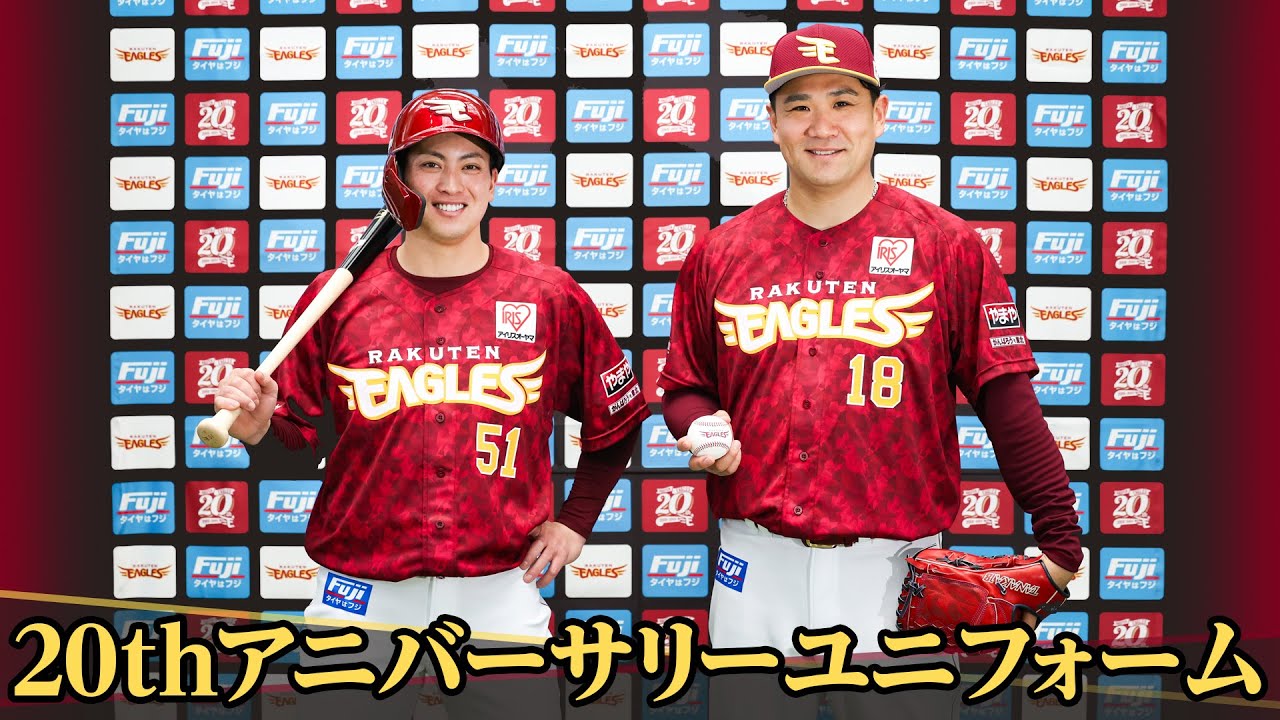 20th アニバーサリーユニフォーム発表会 - YouTube