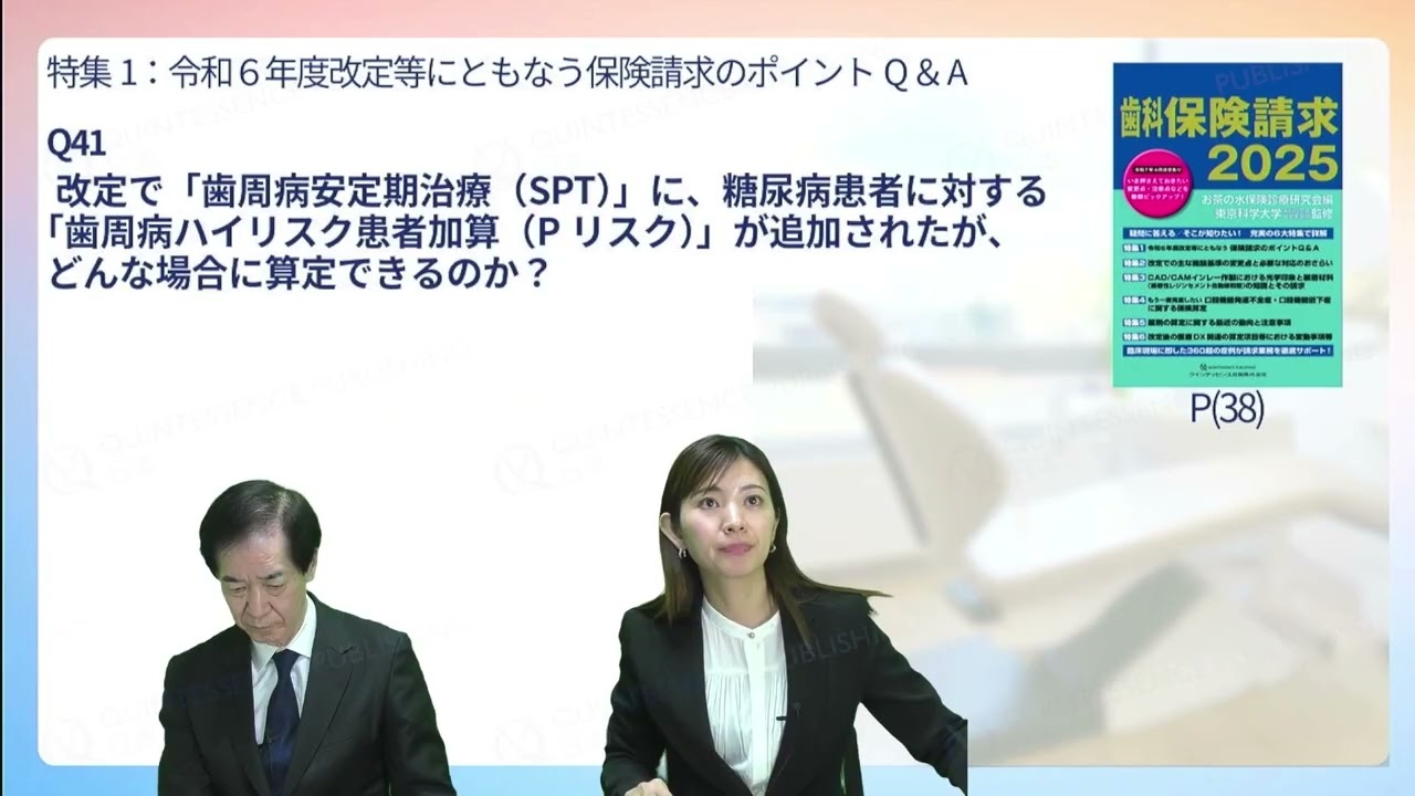 歯科保険請求2025web講座 - YouTube