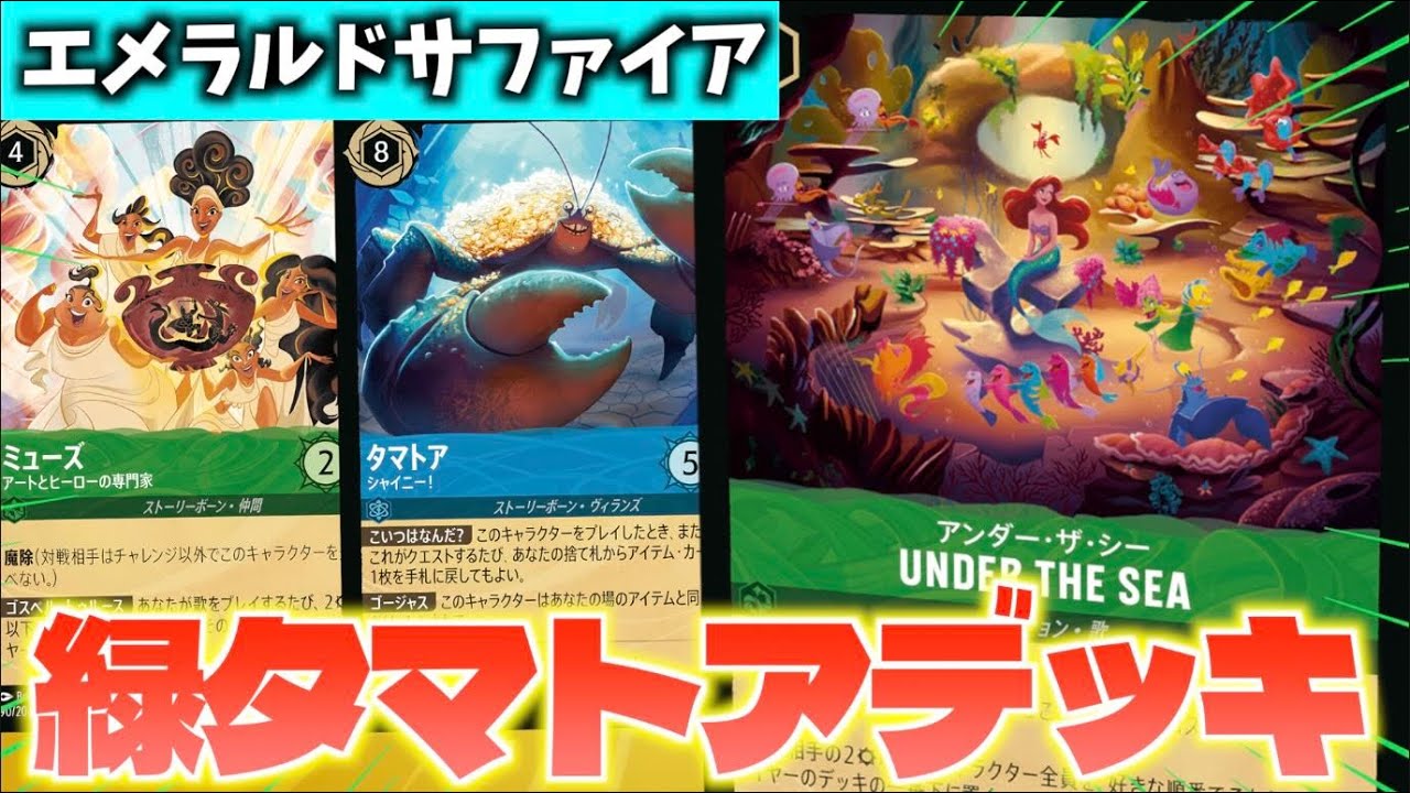ロルカナ】世界大会で活躍していた得体の知れない「エメラルド