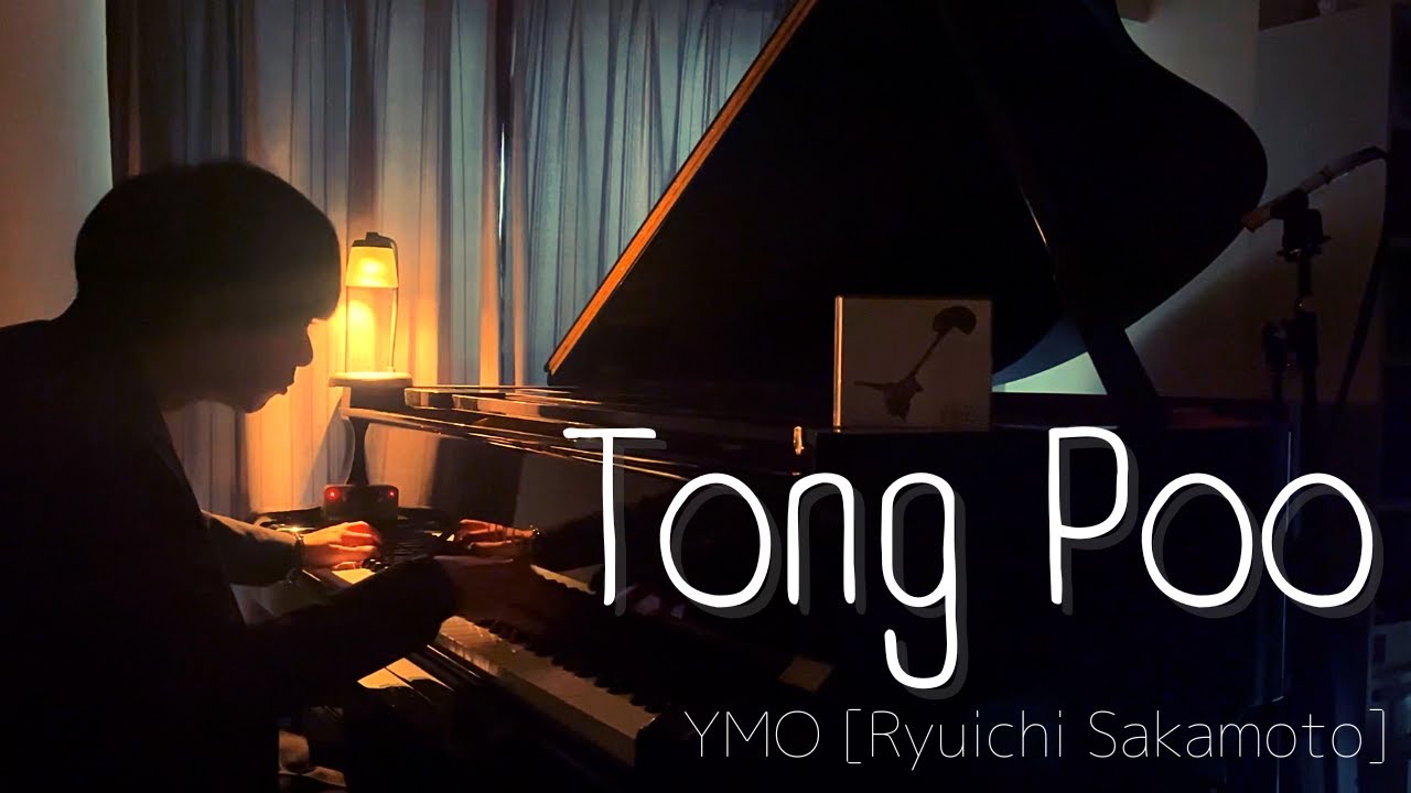 東風 / YMO［坂本龍一］（Tong Poo / YMO［Ryuichi Sakamoto］） - YouTube