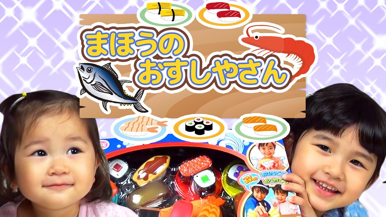 PILOT まほうのおすしやさん おもちゃColor changes. Sushi shop of