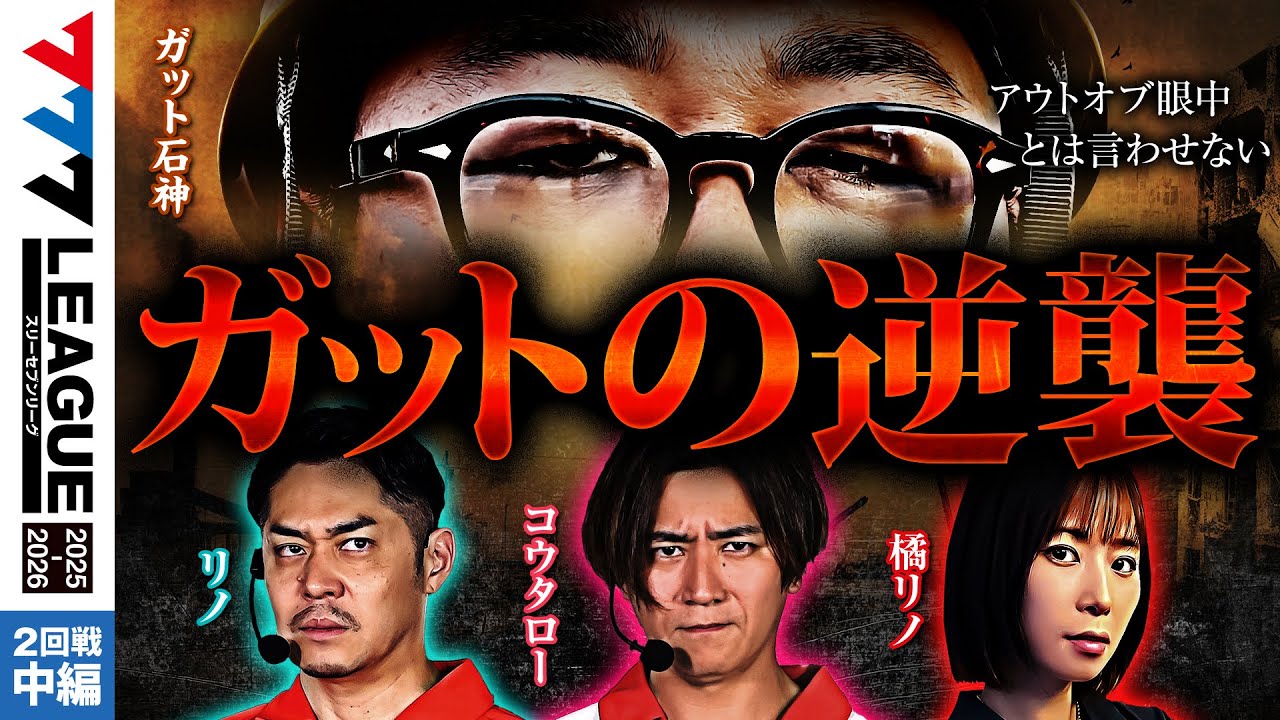 3rd Season Opening] 777.LEAGUE (777 League 3rd) - Actual Battle