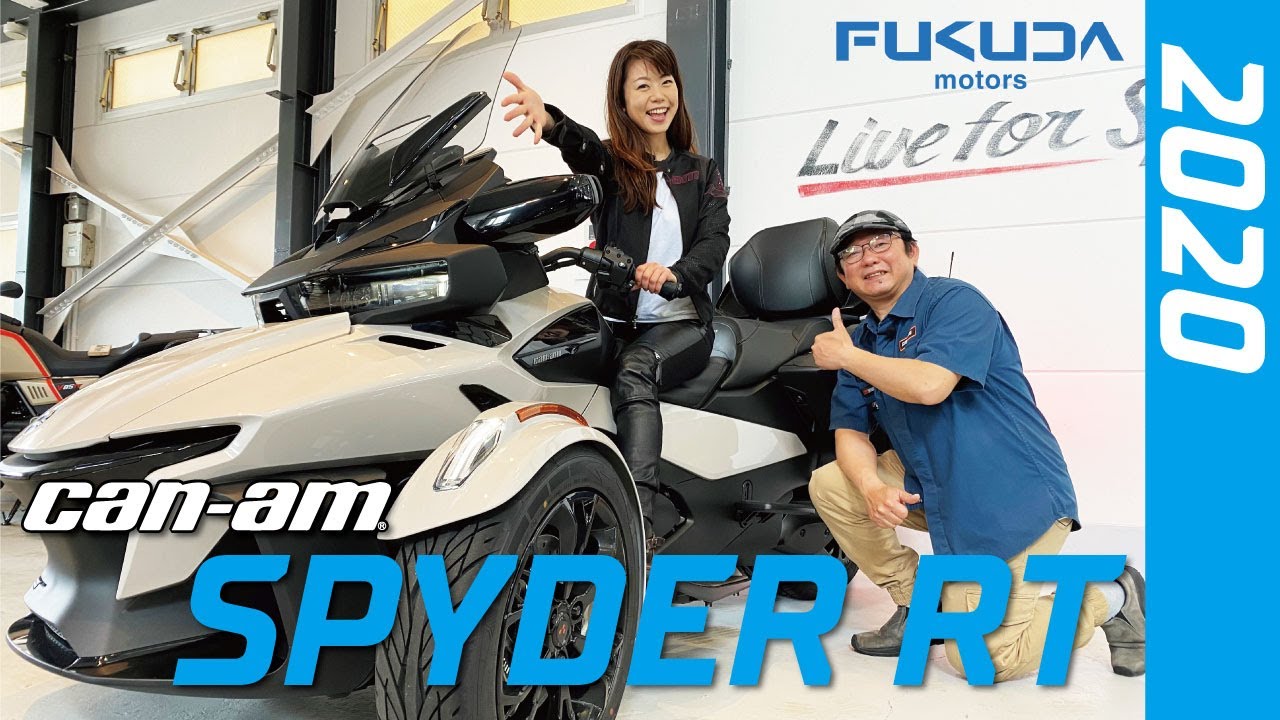 フルモデルチェンジ】BRP CAN-AM SPYDER RT-LTD【2020ニューモデル