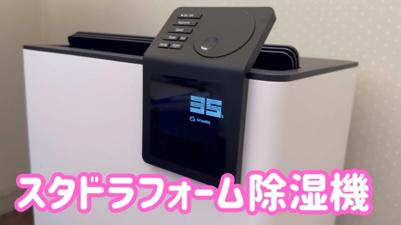 スタドラフォーム除湿機アルバート Stadler Form Albert dehumidifier