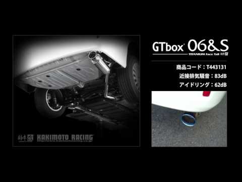 製品情報：GTbox 06&S ['10加速騒音規制対応モデル] T443131 | 柿本改