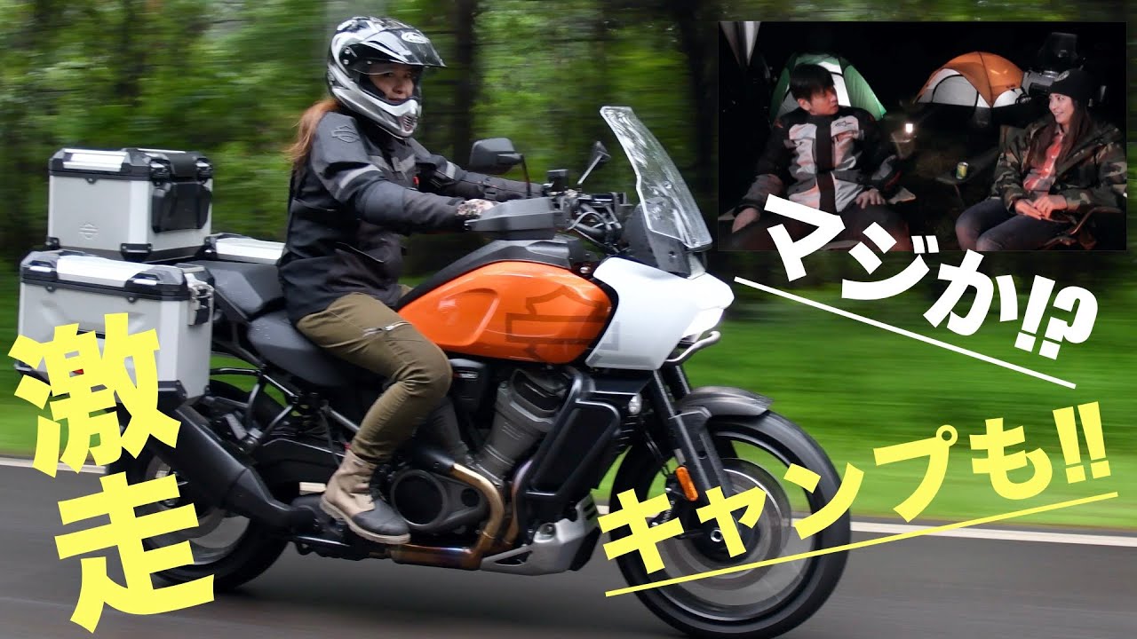 ハーレーアドベンチャー「パンアメリカ1250」を古澤恵が足つきチェック