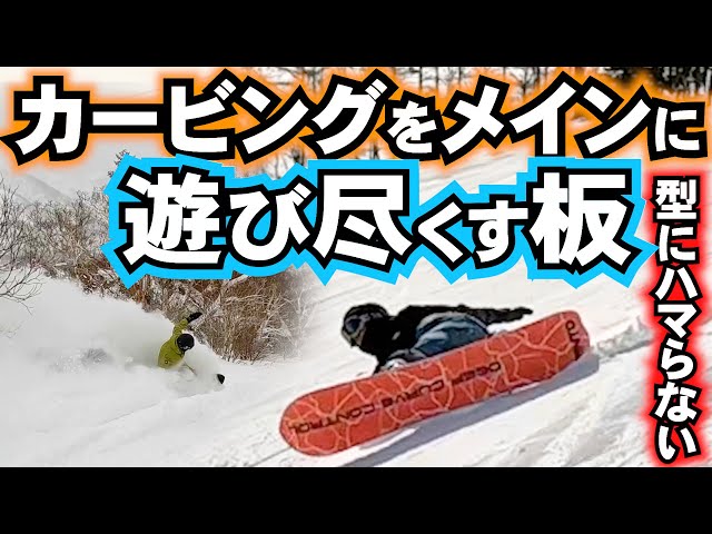 Introducing snowboards recommended for carving and powder [FNTC