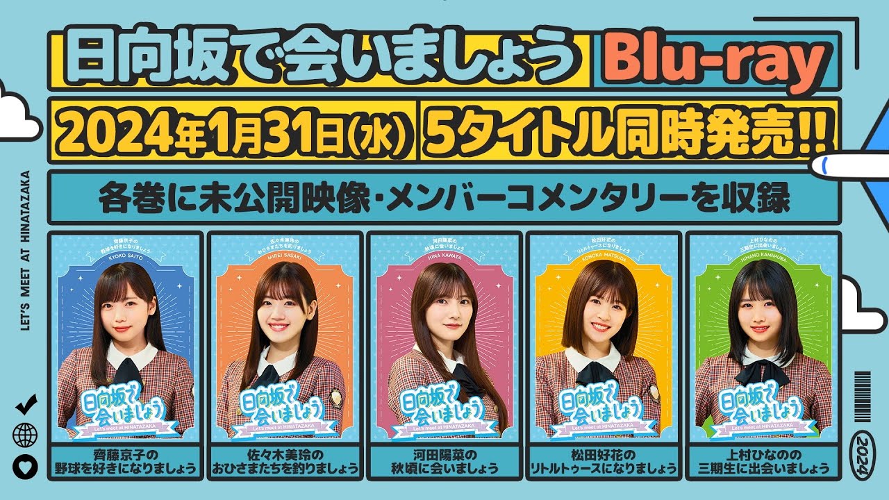 けやき坂46 第2弾「ひらがな推し」Blu-ray 予告編 - YouTube