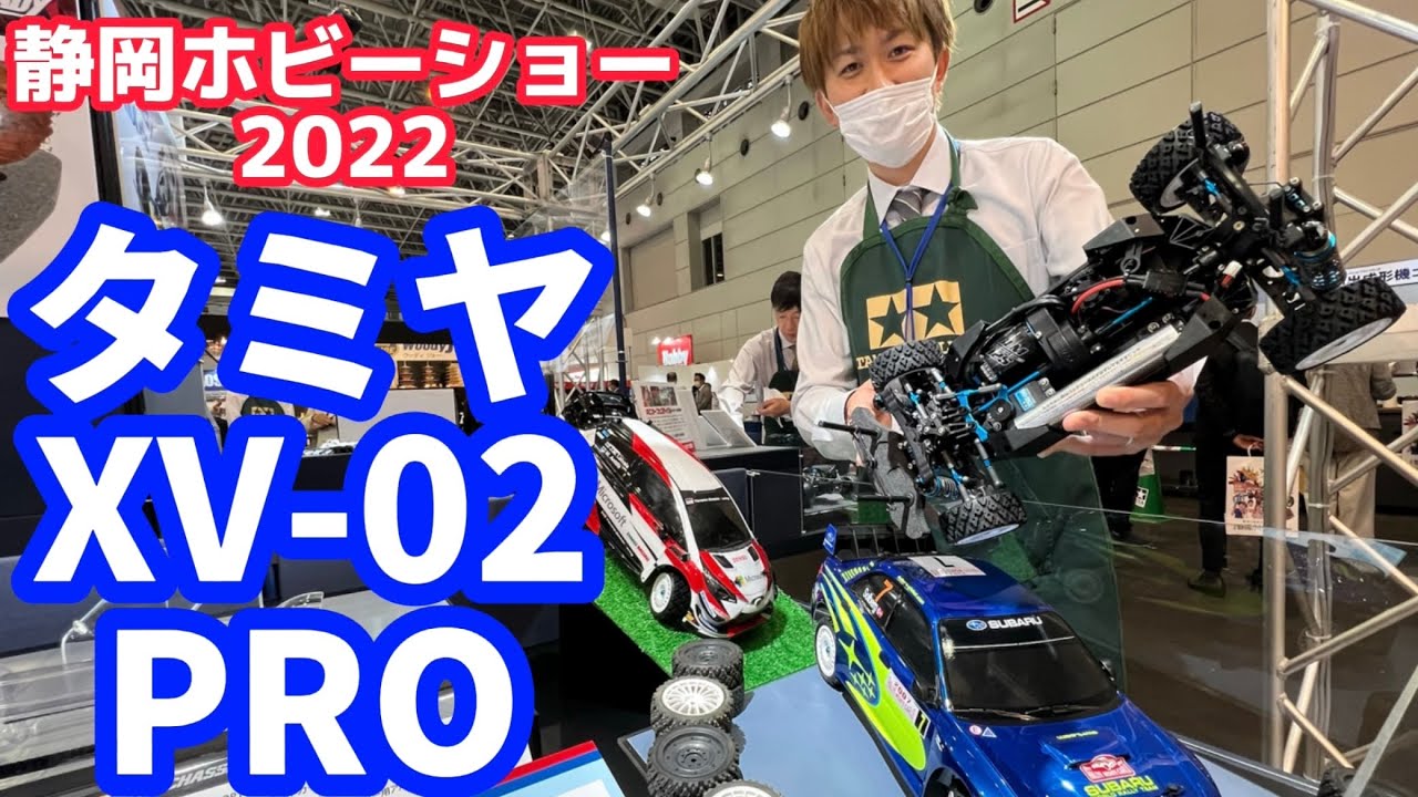 Shizuoka Hobby Show 2022] Tamiya XV-02PRO Completely Newly