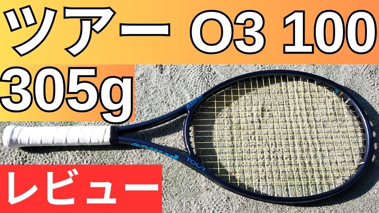 プリンス ツアー O3（オースリー）100 305g 2025 2026 打ってみた