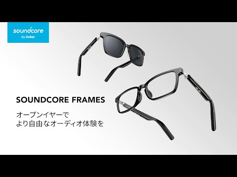 レンタル] Anker Soundcore Frames Landmark サングラス型スピーカー