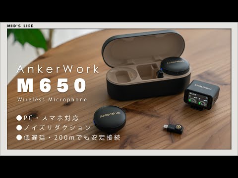レンタル] アンカー(Anker) AnkerWork M650 ワイヤレスマイク