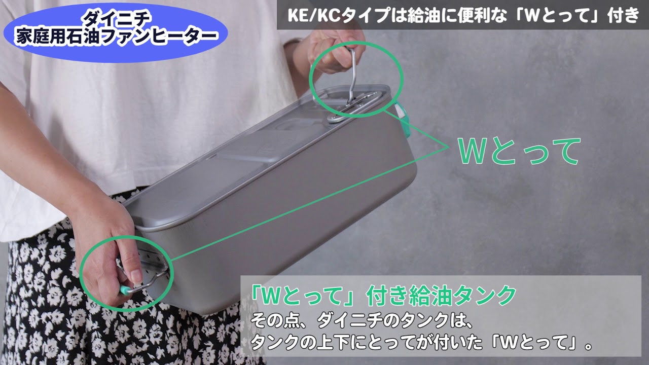 KC TYPE | 家庭用石油ファンヒーター | 製品紹介 | ダイニチ工業株式