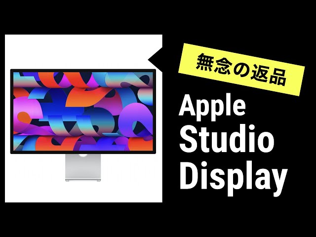 Apple Studio Displayを購入、そして返品。。解像度とNano-texture