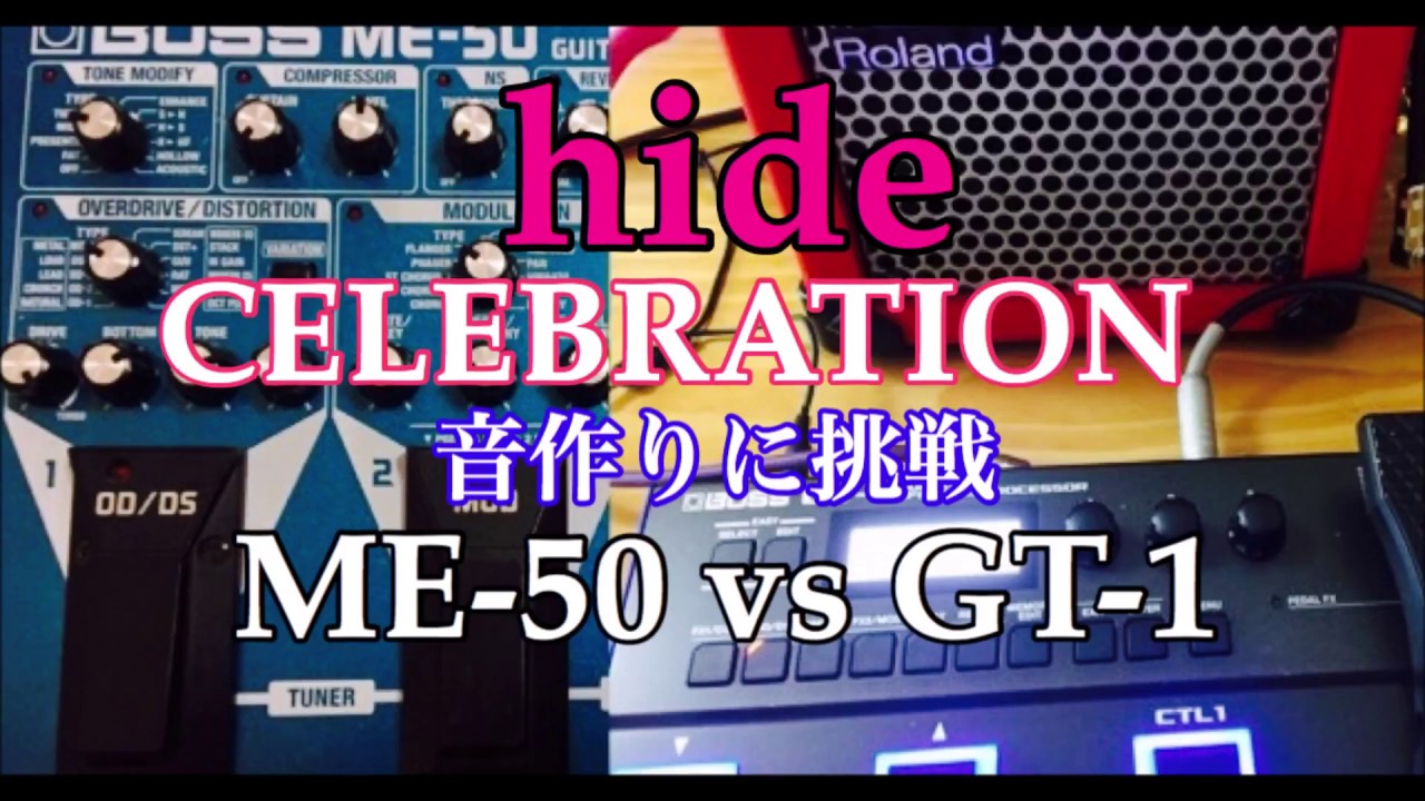hide/CELEBRATIONの音作りに挑戦！【BOSS ME-50 vs GT-1】 - YouTube