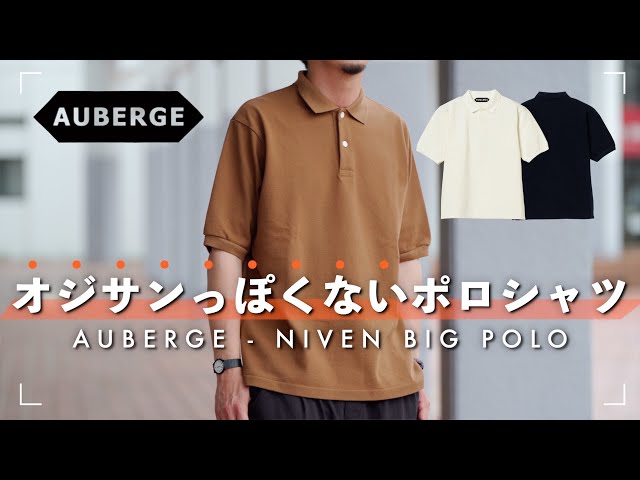 AUBERGE】極上素材！オーラ漂う”大人のポロシャツ”をご紹介！ - YouTube