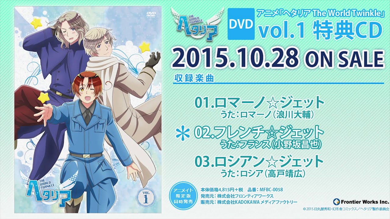 アニメ「ヘタリア The World Twinkle」DVD vol.1 特典CD - YouTube
