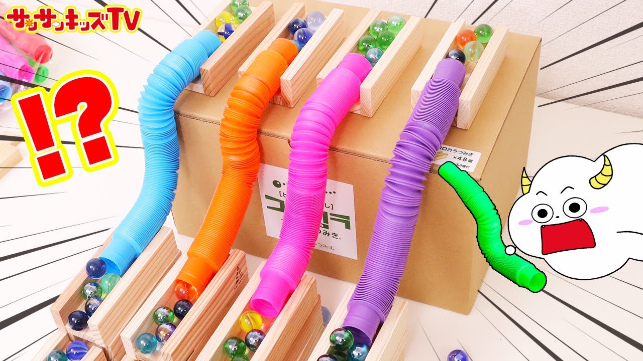 ピタゴラスイッチ】ポップチューブでスライダー♪サンサンくもりんが