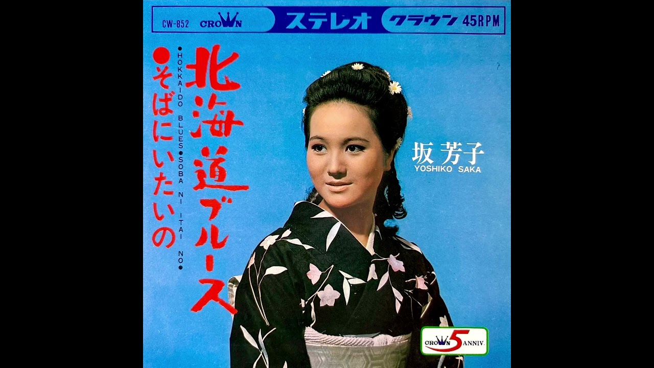 南里磨美 あめと踊り子(1960年頃？)【椿まみさんデビューシングルA面曲