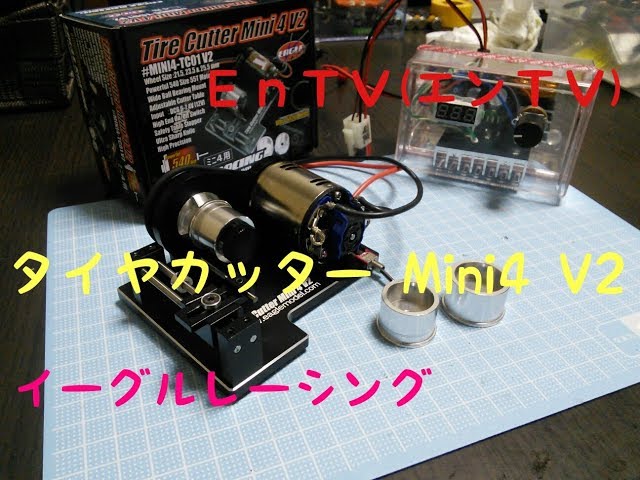 Mini 4WD] #1060 Eagle Racing Tire Cutter Mini4 V2 Introduction