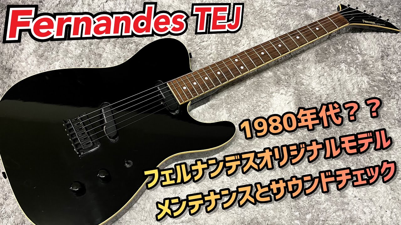 Fernandes TEJ テレキャスボディにコンコルドヘッドのあのモデル