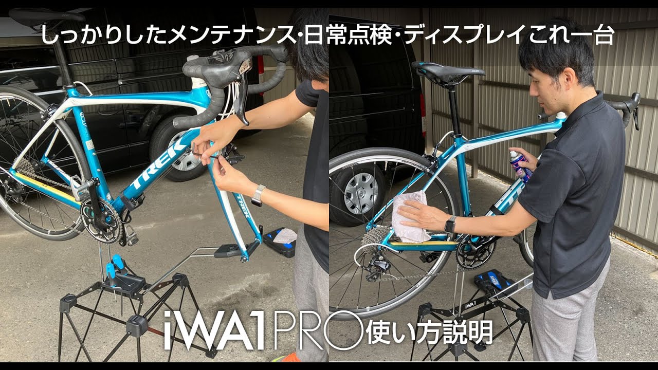 iWA1 PRO バイクスタンド｜iWA
