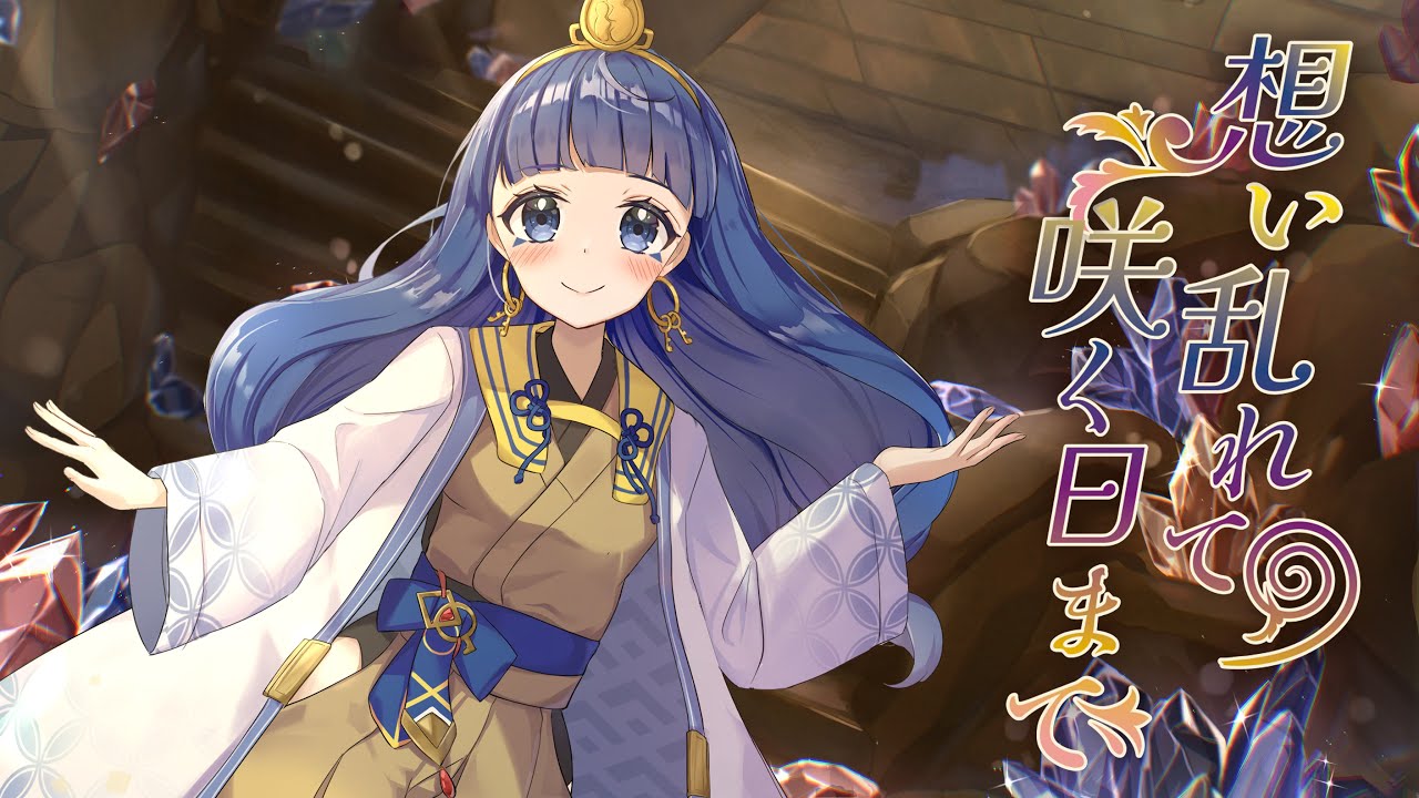 コミックマーケット107 XFD】想い乱れて 咲く日まで【玲瓏のHydrangea