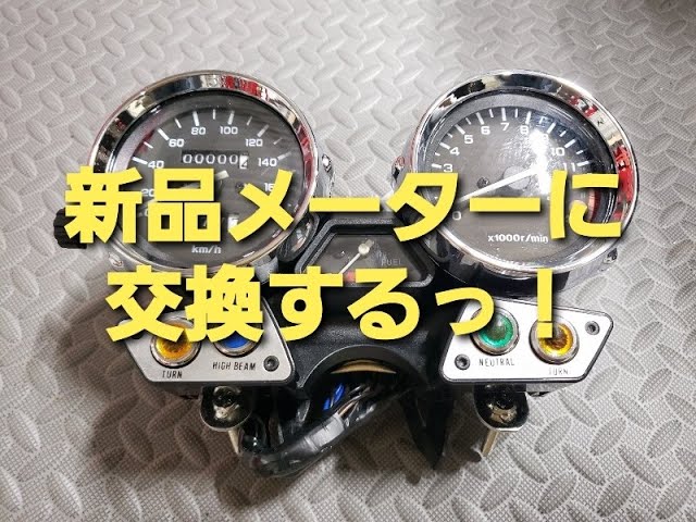 Yamaha XJR400] Replace with a new meter to get motivated. - YouTube