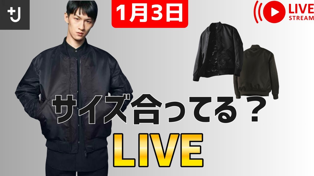 UNIQLO+J ハイブリッドダウンオーバーサイズMA-1！30代以降かつ170cmに