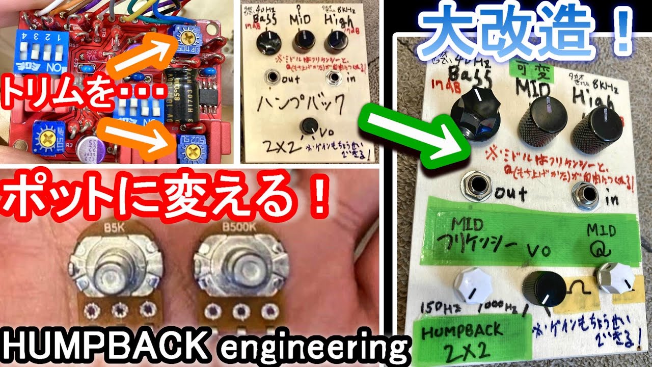 humpback engineering 2107 BassEQ アセンブリ HUMPBACK ENGINEERING