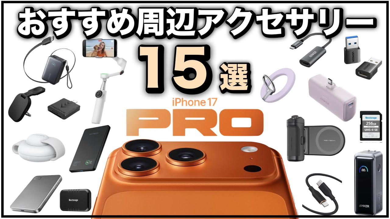 Check it out before you buy! ️] 15 Recommended Accessories for