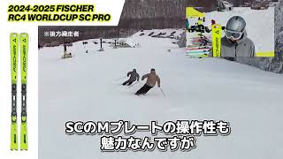FISCHER フィッシャー スキー板 メンズ レディース 2025 RC4 WORLDCUP